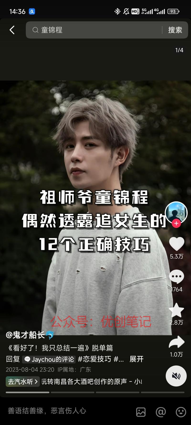 抖音图文情感男粉引流📝形式..情报-搞钱线报📢论坛-网创交流-优创圈